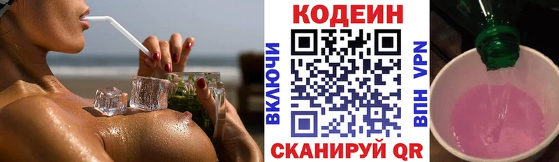 Кодеин Purple Drank  Лангепас 